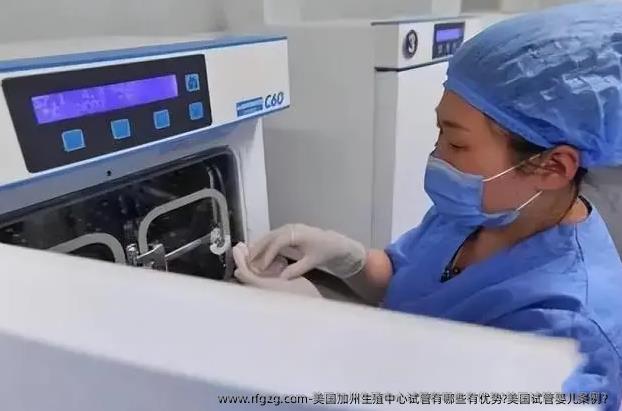 美国加州生殖中心试管有哪些有优势?美国代孕案例？