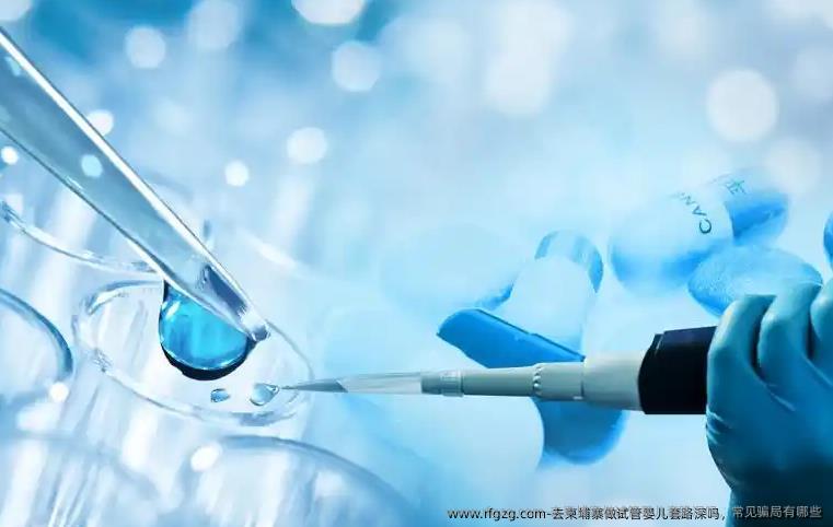 去柬埔寨做代孕套路深吗，常见骗局有哪些