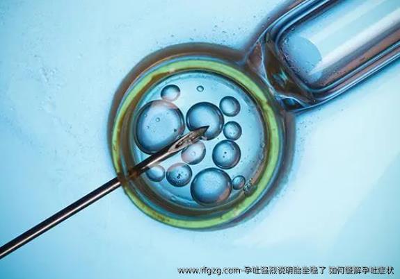孕吐强烈说明胎坐稳了 如何缓解孕吐症状