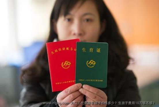 天门三代试管生孩子价格多少？生孩子费用10万够不够？