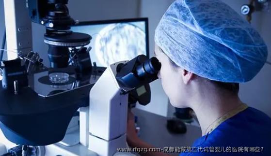成都能做第三代代孕的医院有哪些？