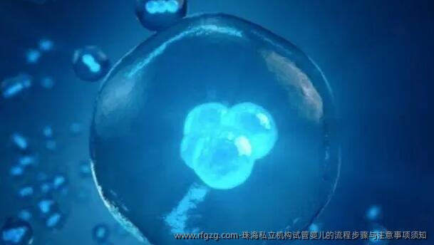 珠海私立机构代孕的流程步骤与注意事项须知